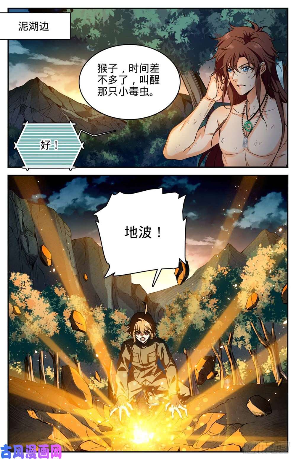全职法师257 小毒虫?