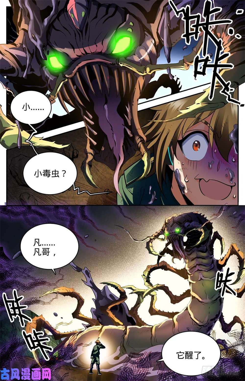 全职法师257 小毒虫?