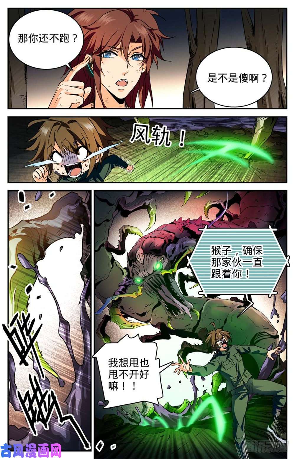 全职法师257 小毒虫?