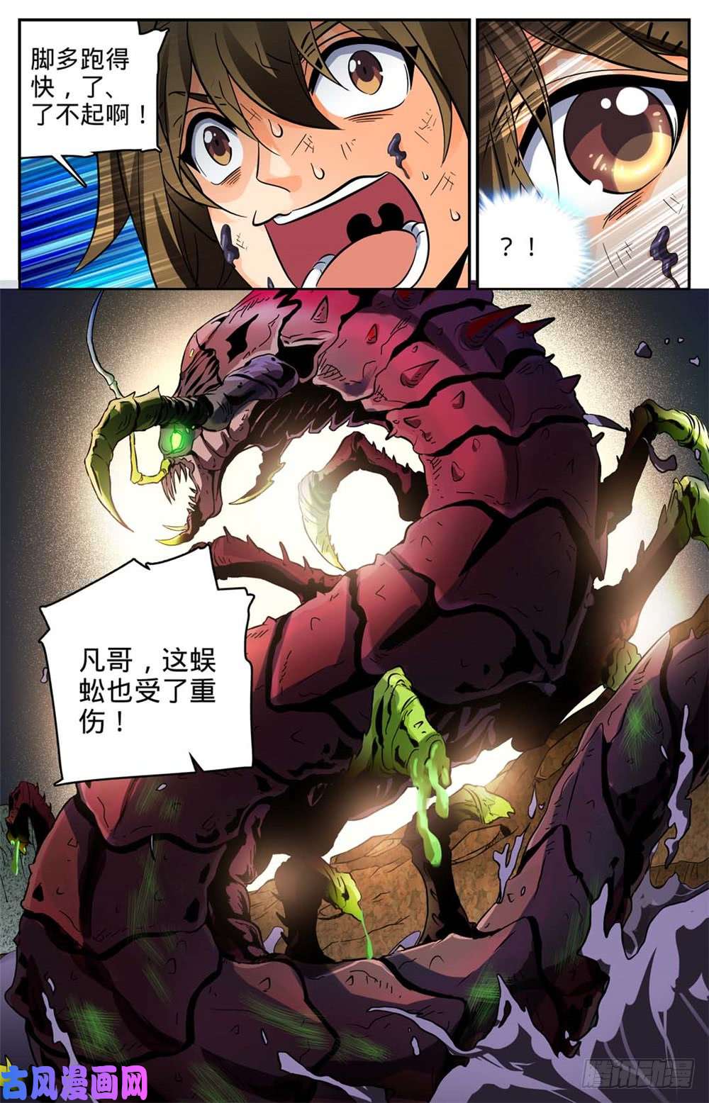 全职法师257 小毒虫?