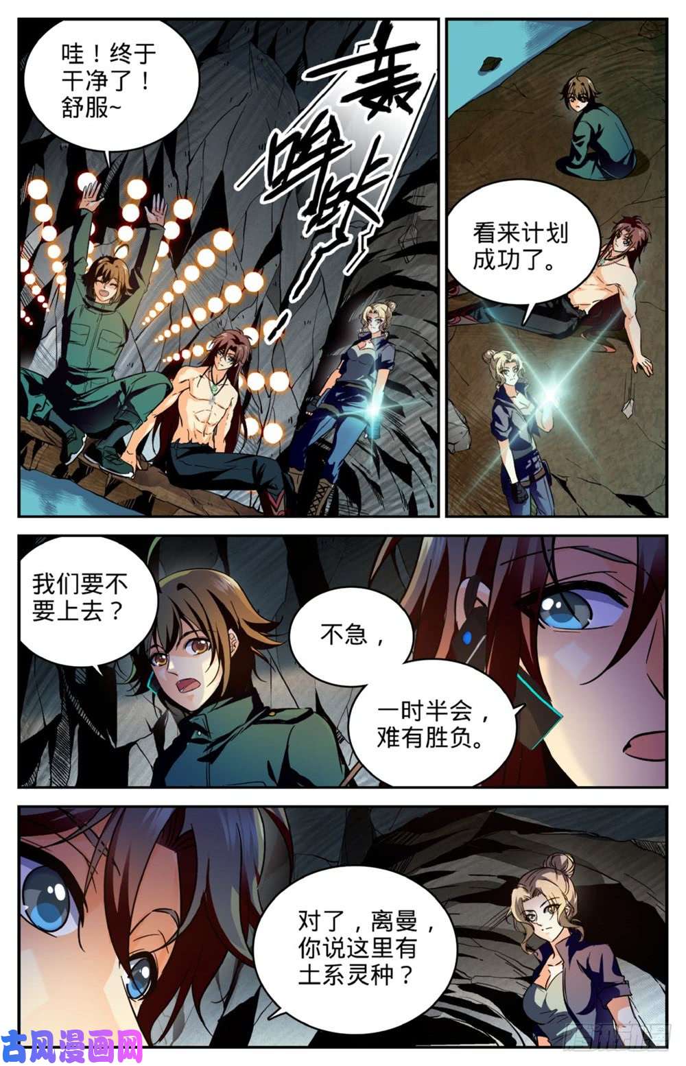 全职法师258 救命漩涡