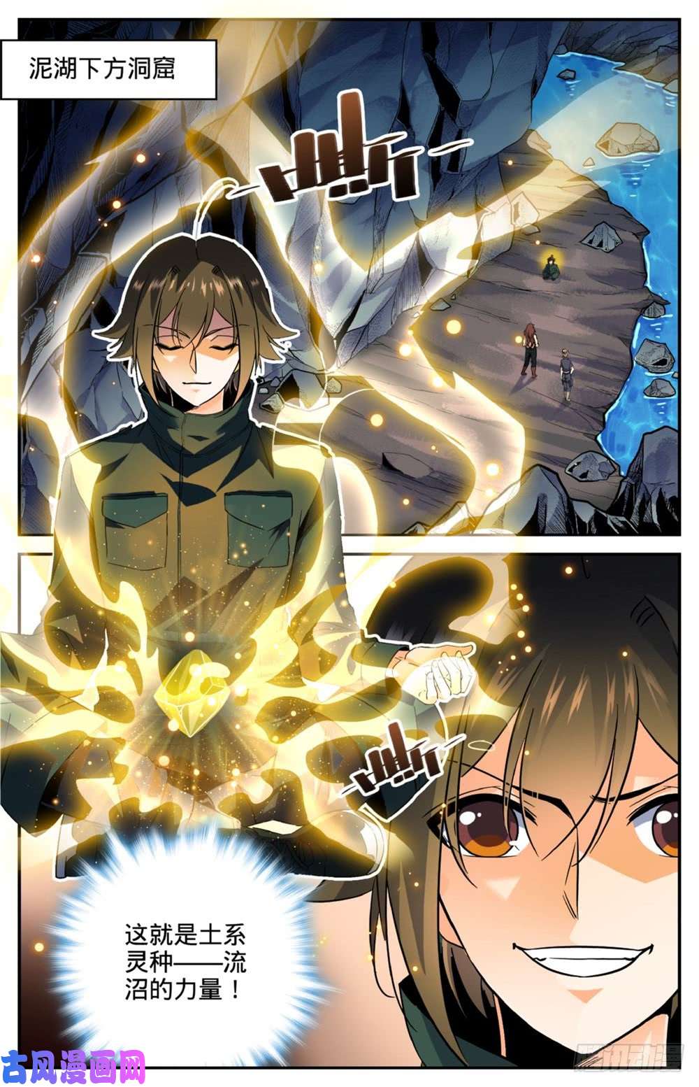 全职法师259 巨蜥VS千蚣