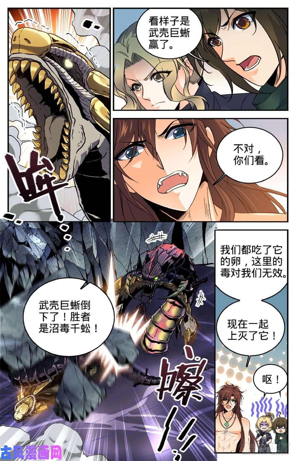 全职法师259 巨蜥VS千蚣