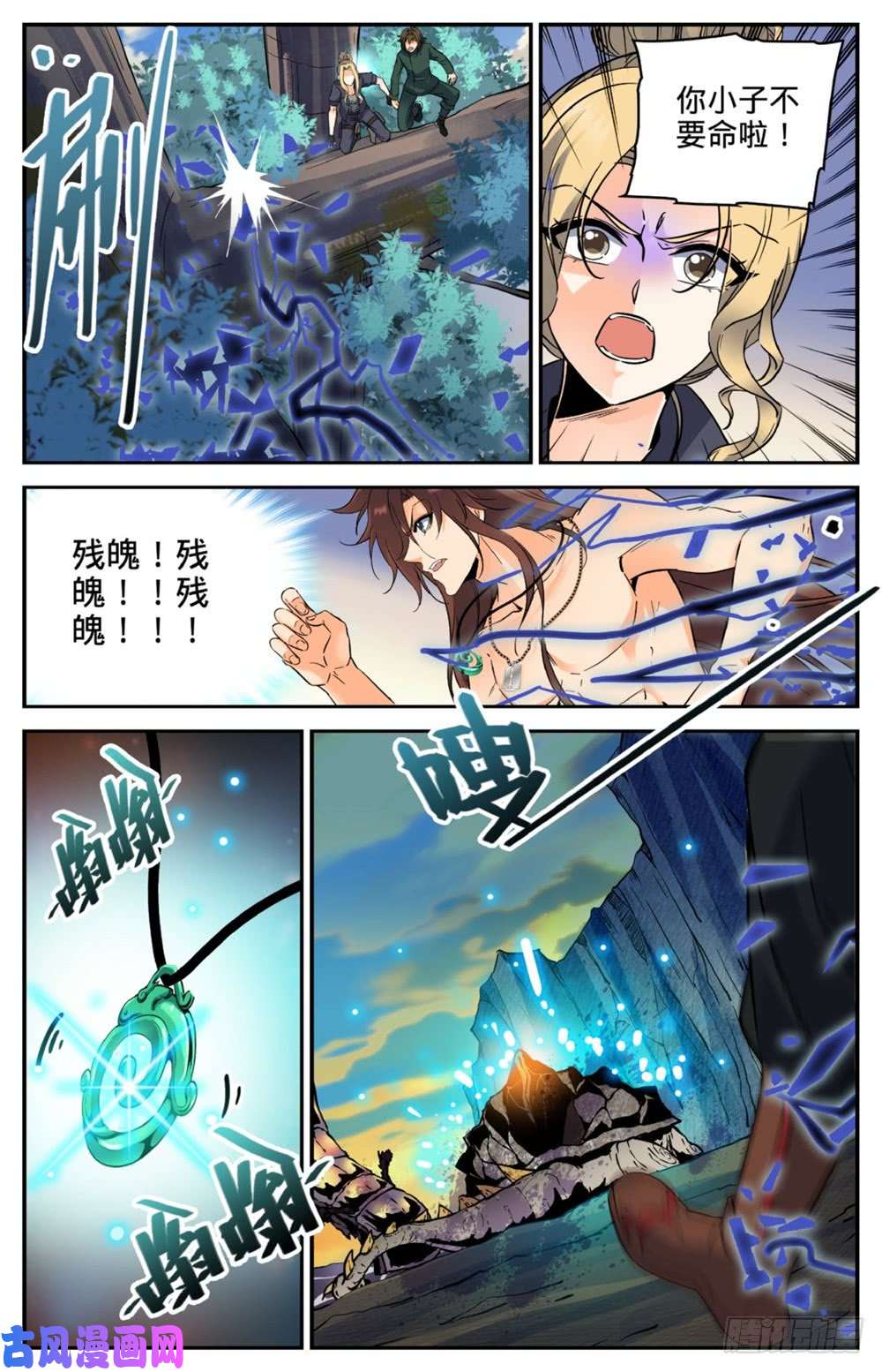 全职法师259 巨蜥VS千蚣