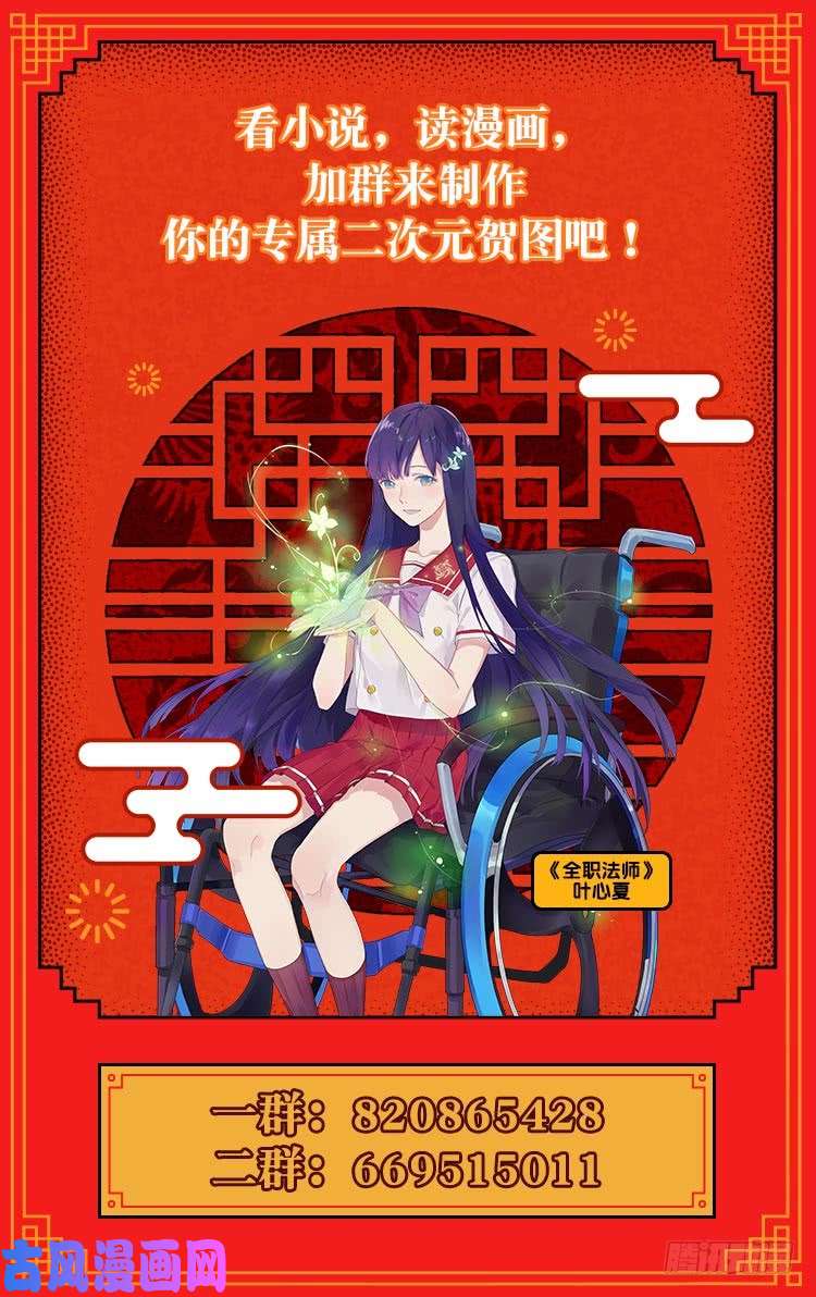 全职法师259 巨蜥VS千蚣