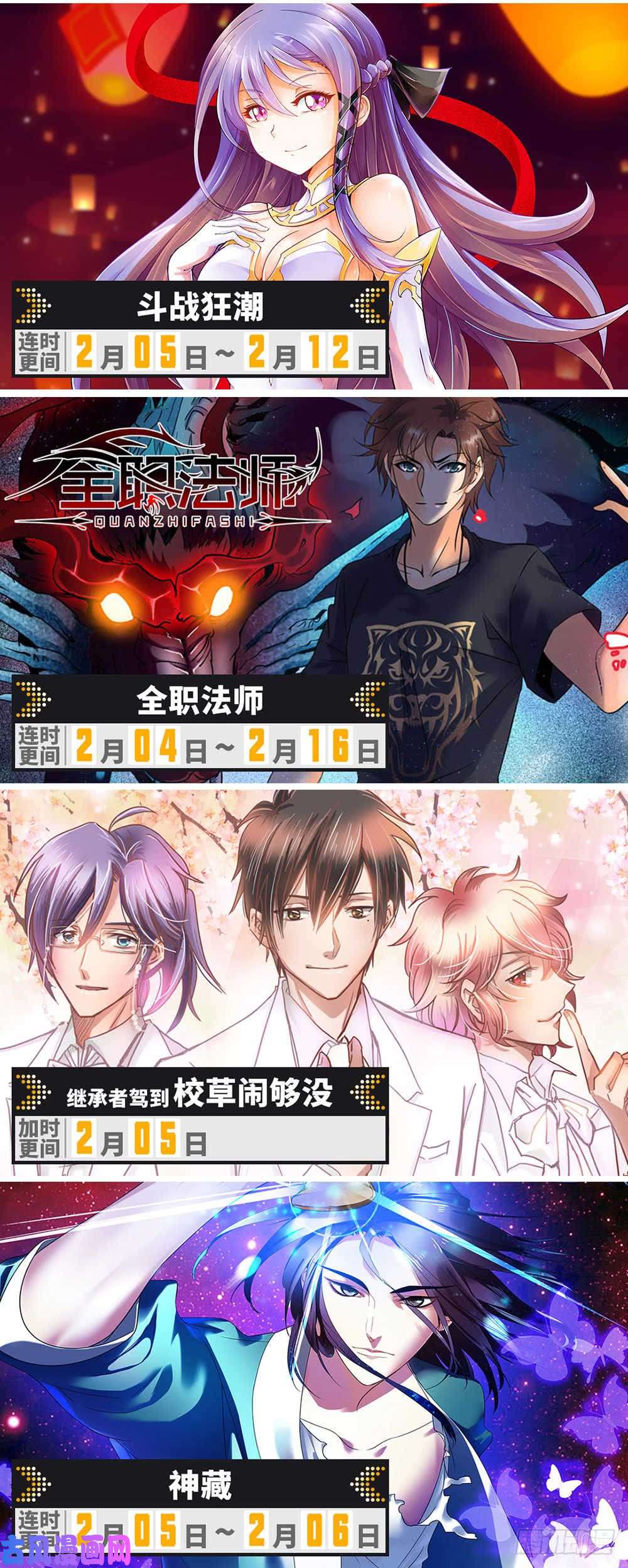 全职法师259 巨蜥VS千蚣
