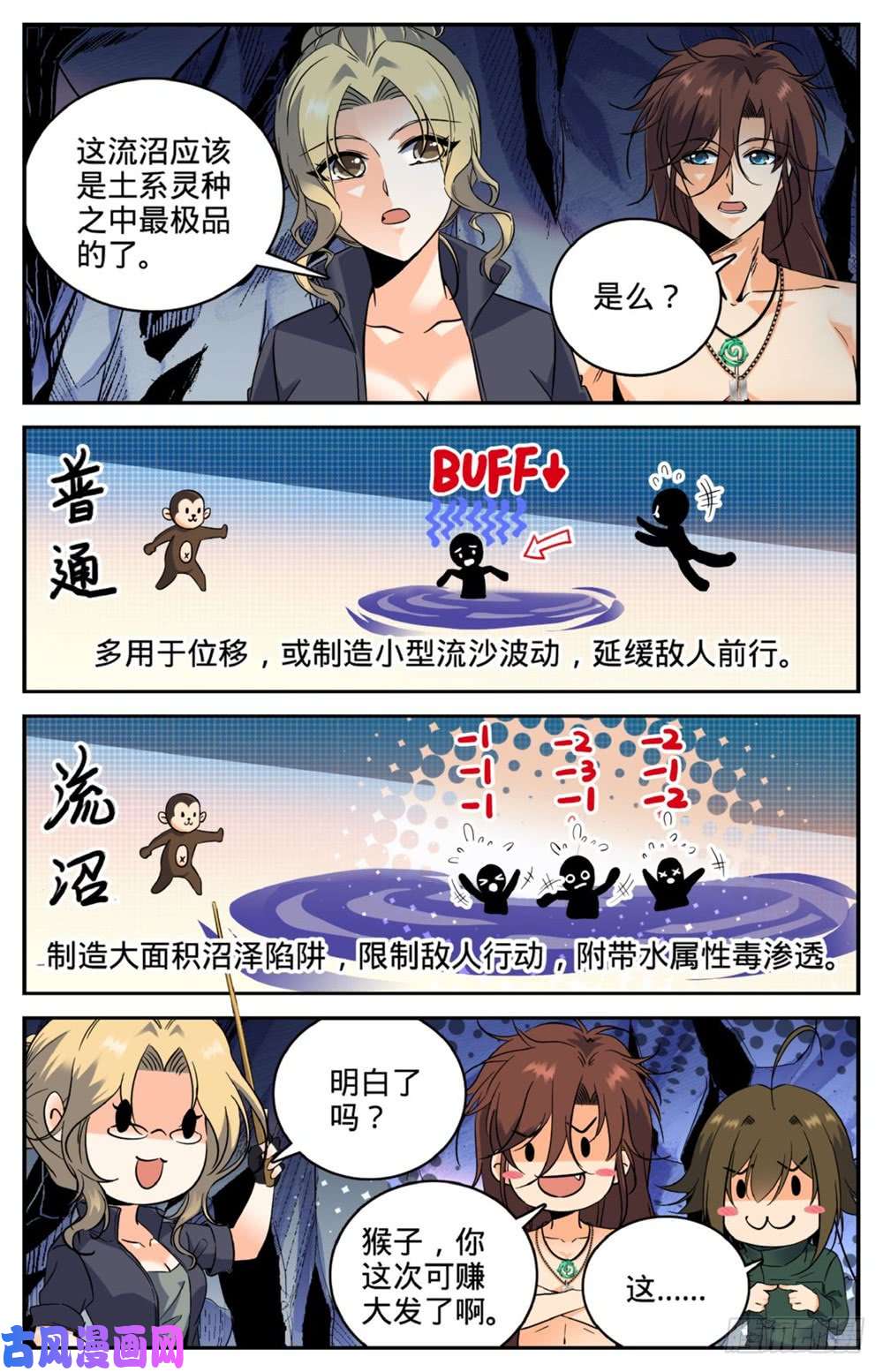 全职法师259 巨蜥VS千蚣