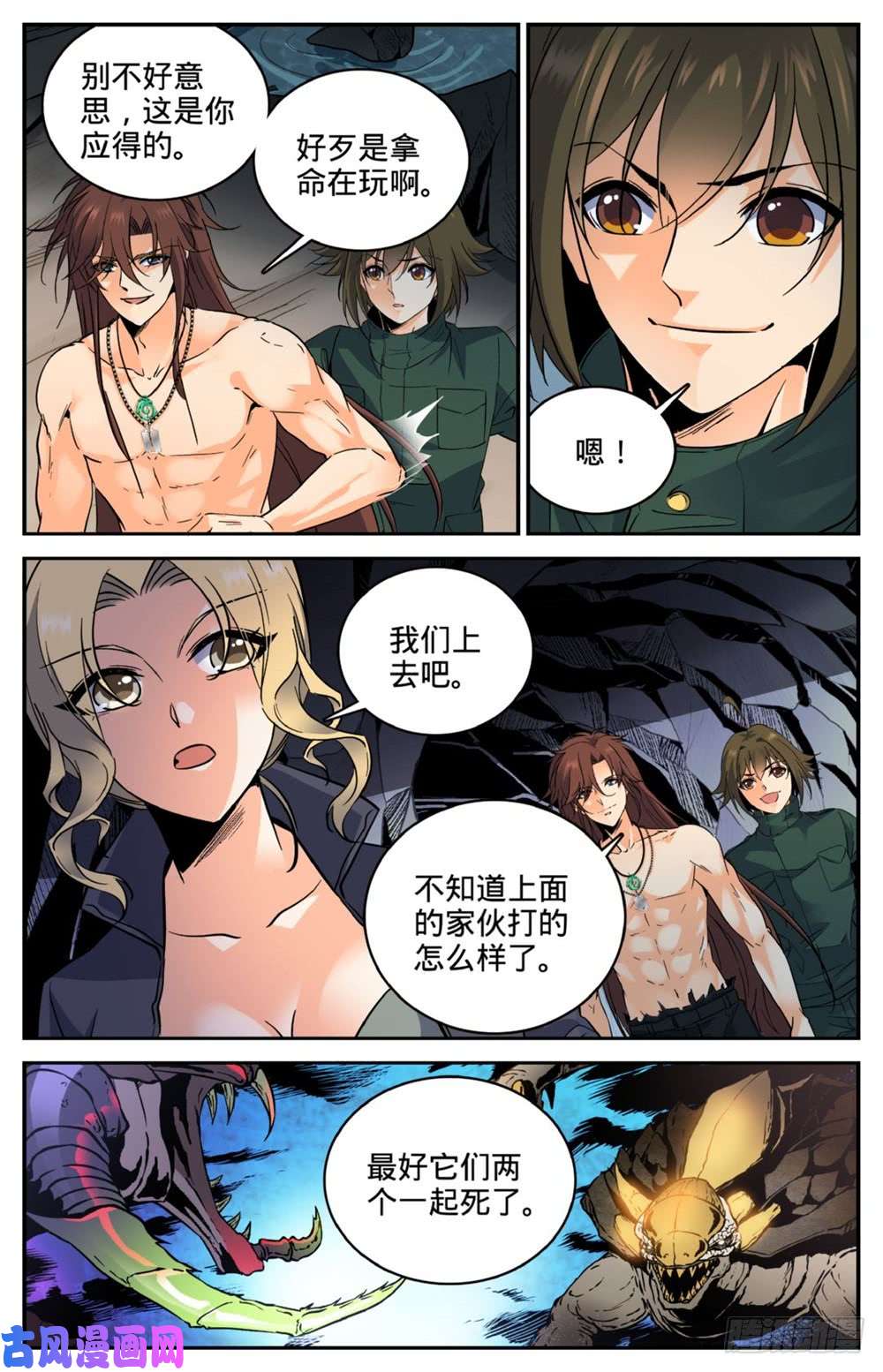 全职法师259 巨蜥VS千蚣