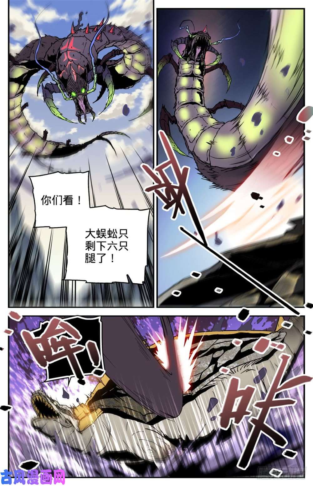 全职法师259 巨蜥VS千蚣
