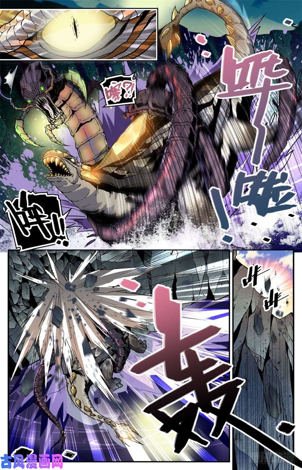 全职法师259 巨蜥VS千蚣