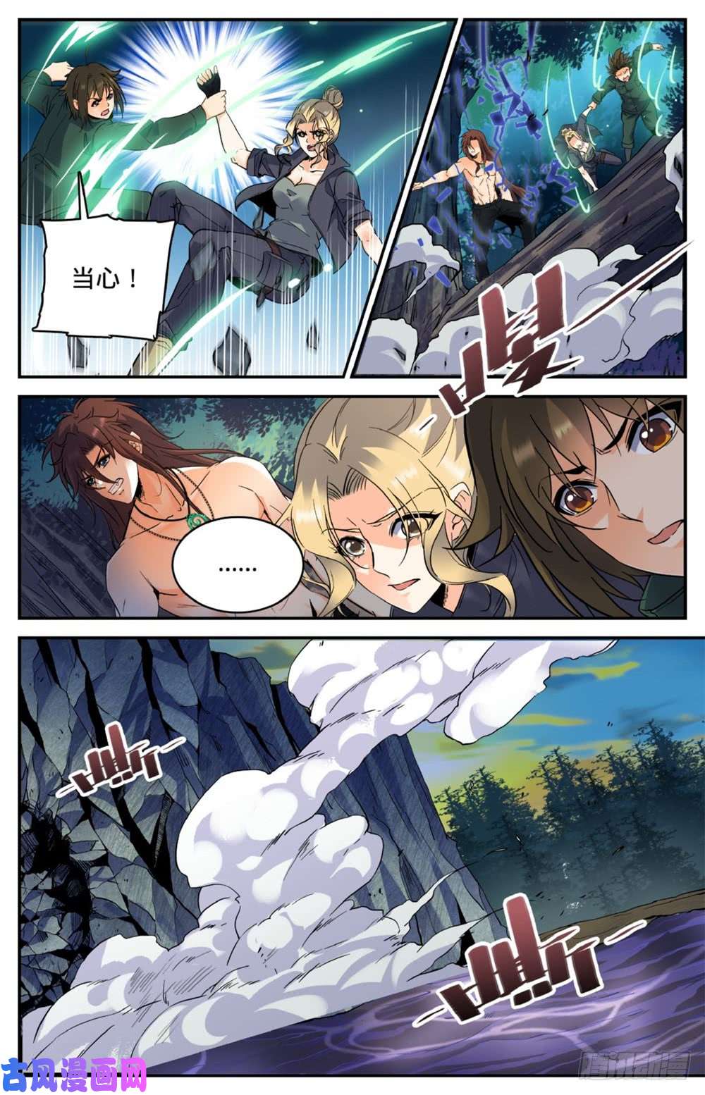 全职法师259 巨蜥VS千蚣