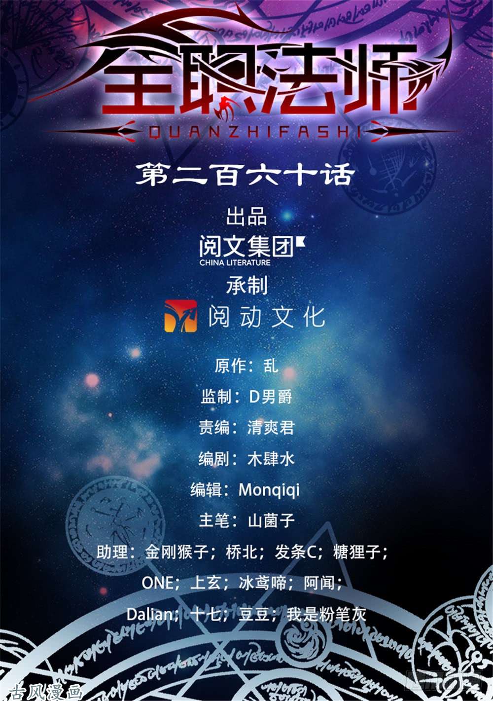 全职法师260 统领残魄!