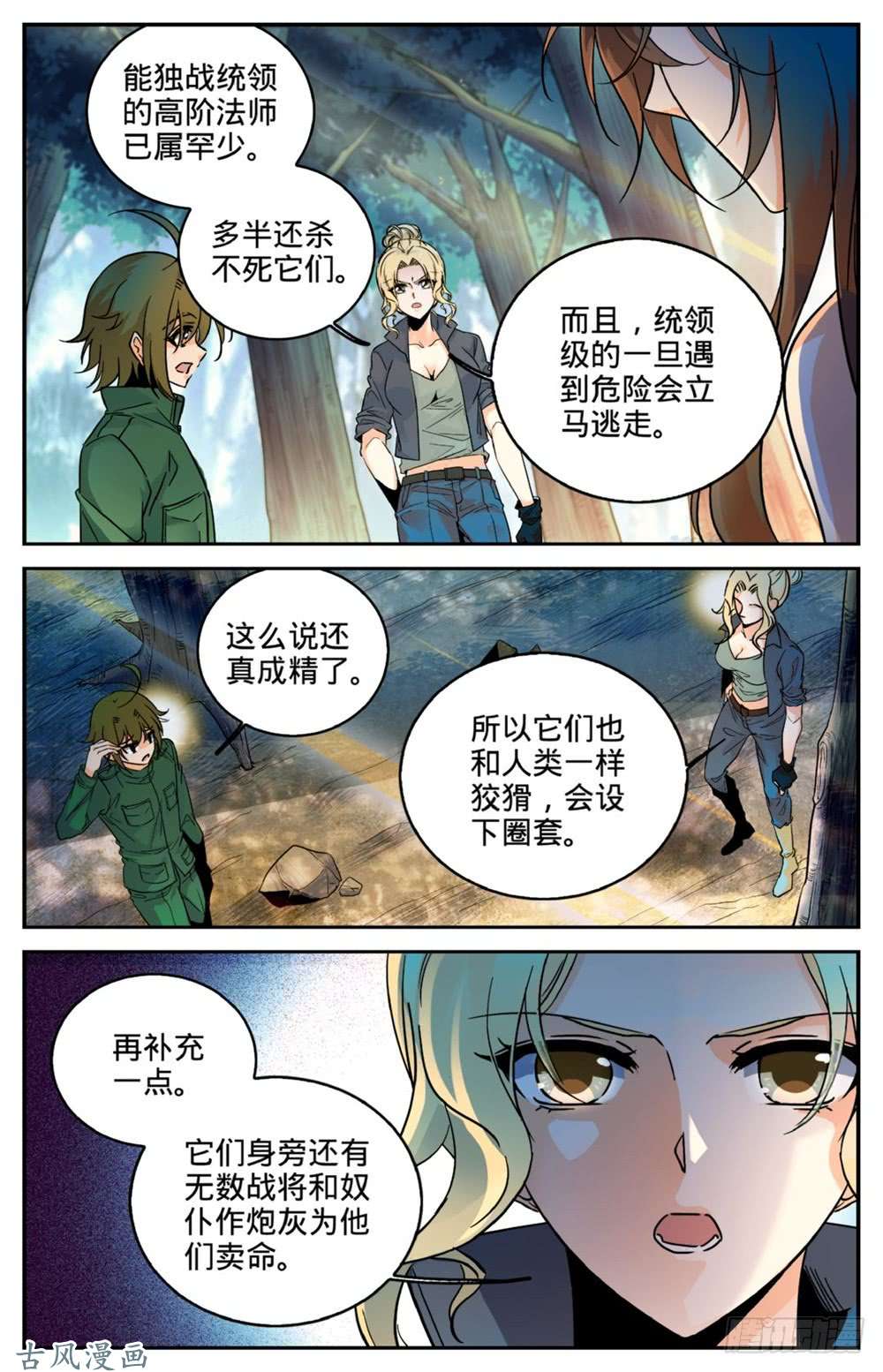 全职法师260 统领残魄!