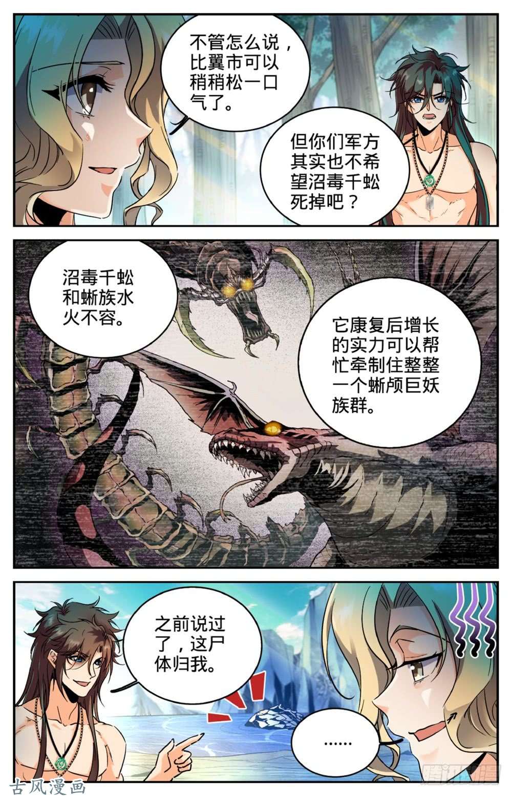 全职法师260 统领残魄!