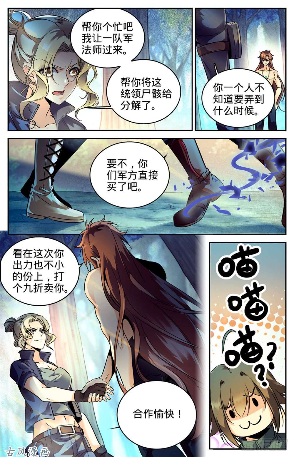 全职法师260 统领残魄!