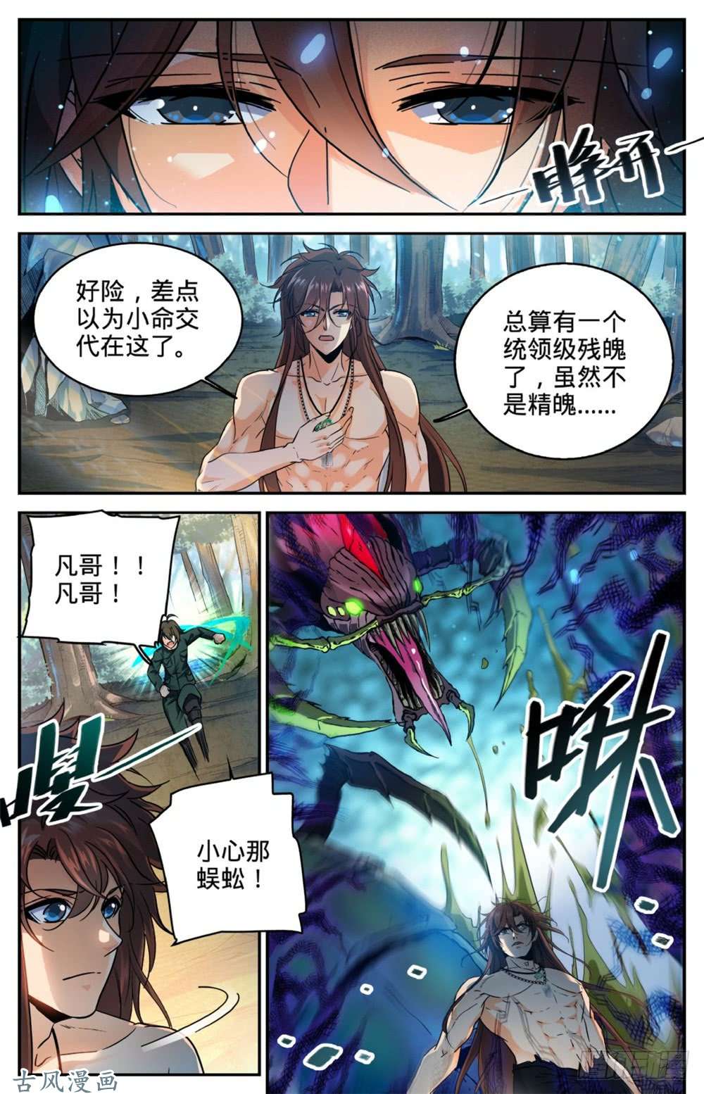 全职法师260 统领残魄!