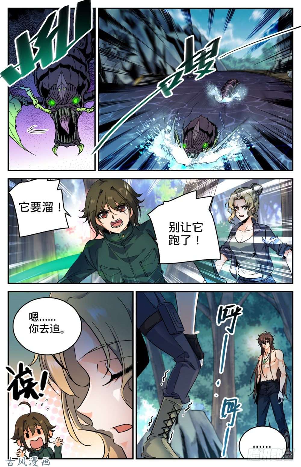 全职法师260 统领残魄!