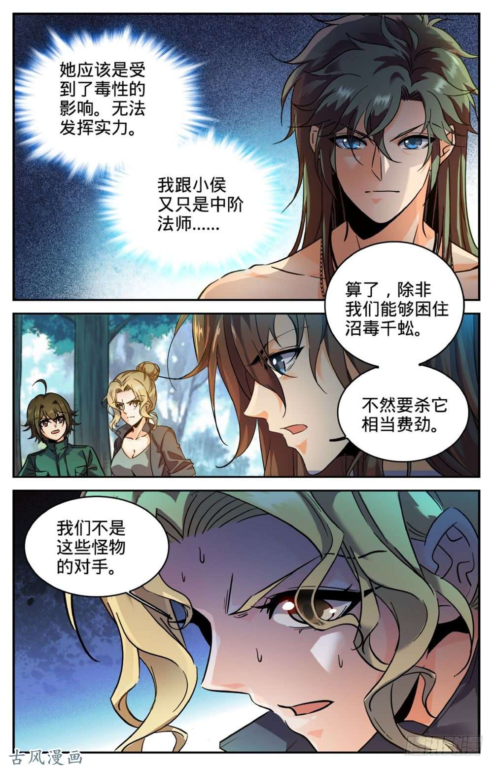 全职法师260 统领残魄!