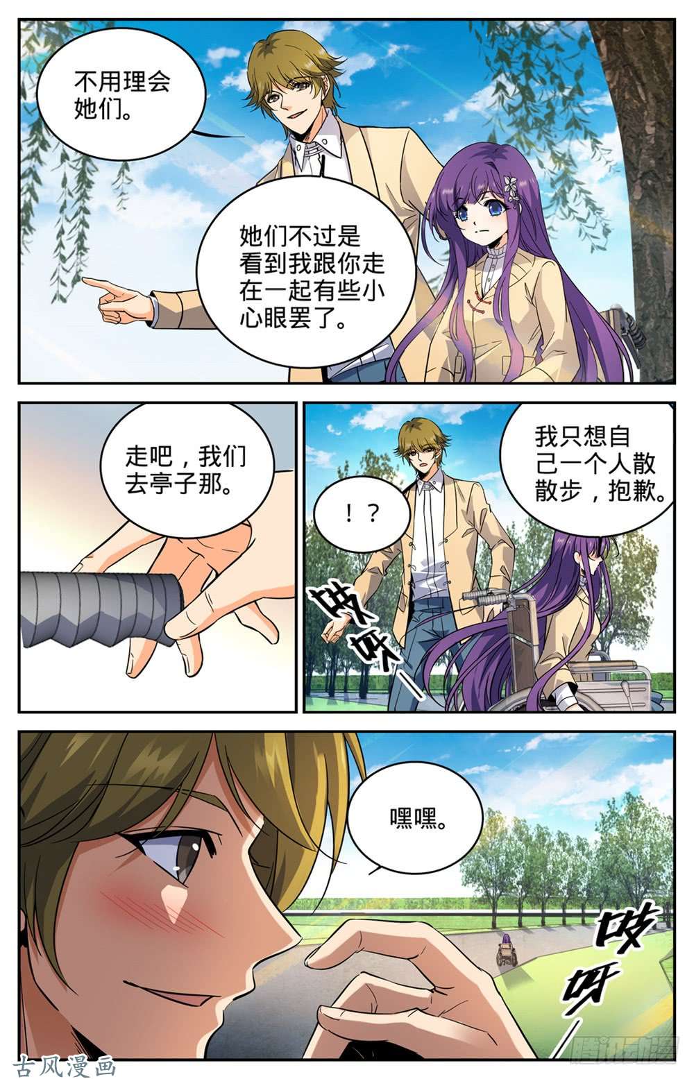 全职法师261 惊心动魄的国度