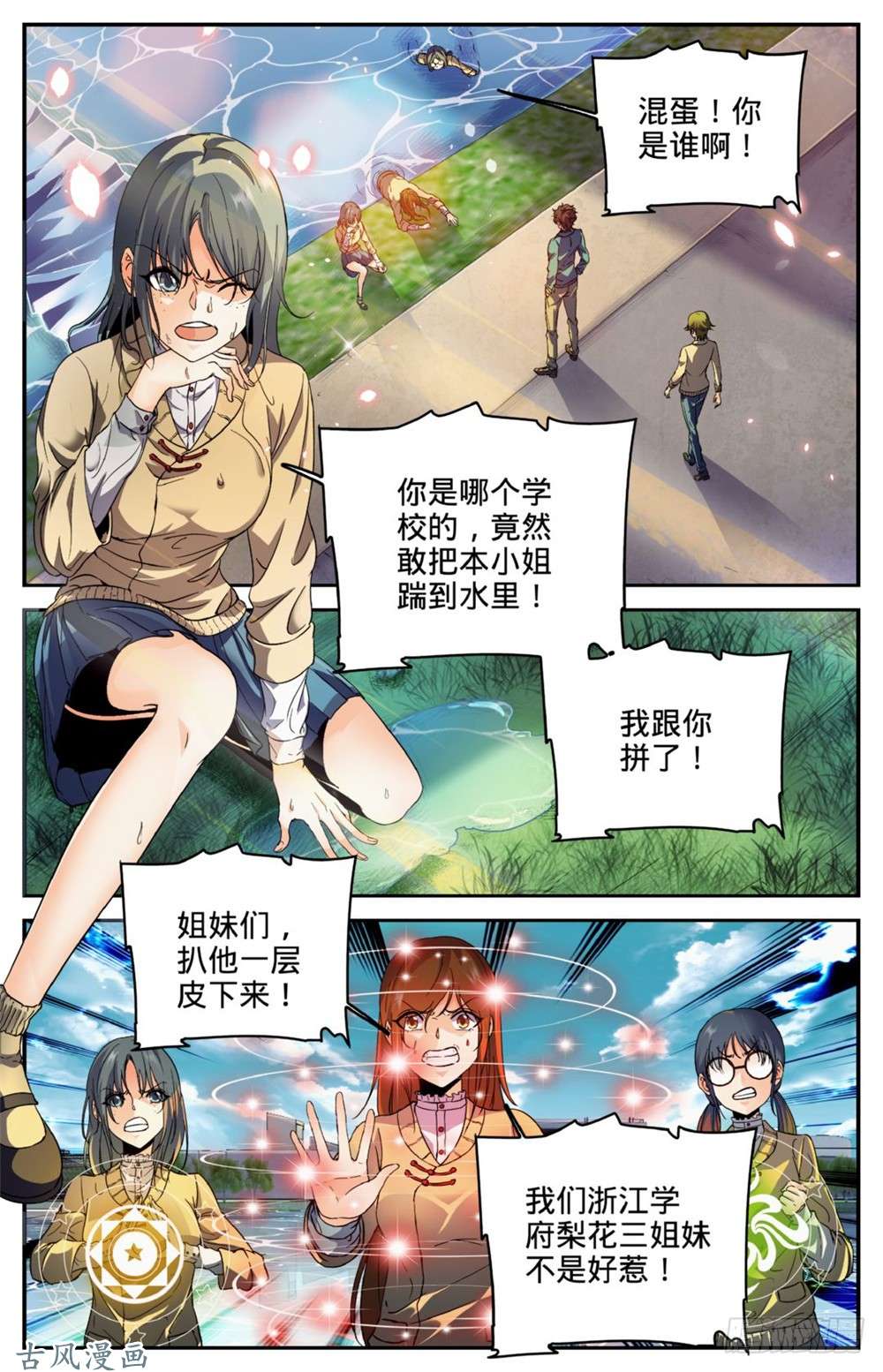 全职法师262 她兄控我妹控