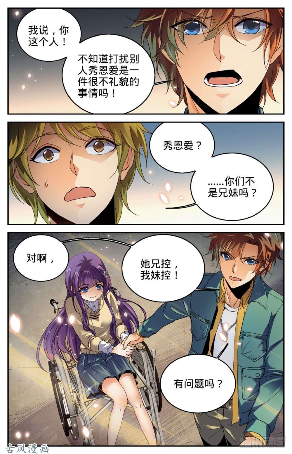 全职法师262 她兄控我妹控