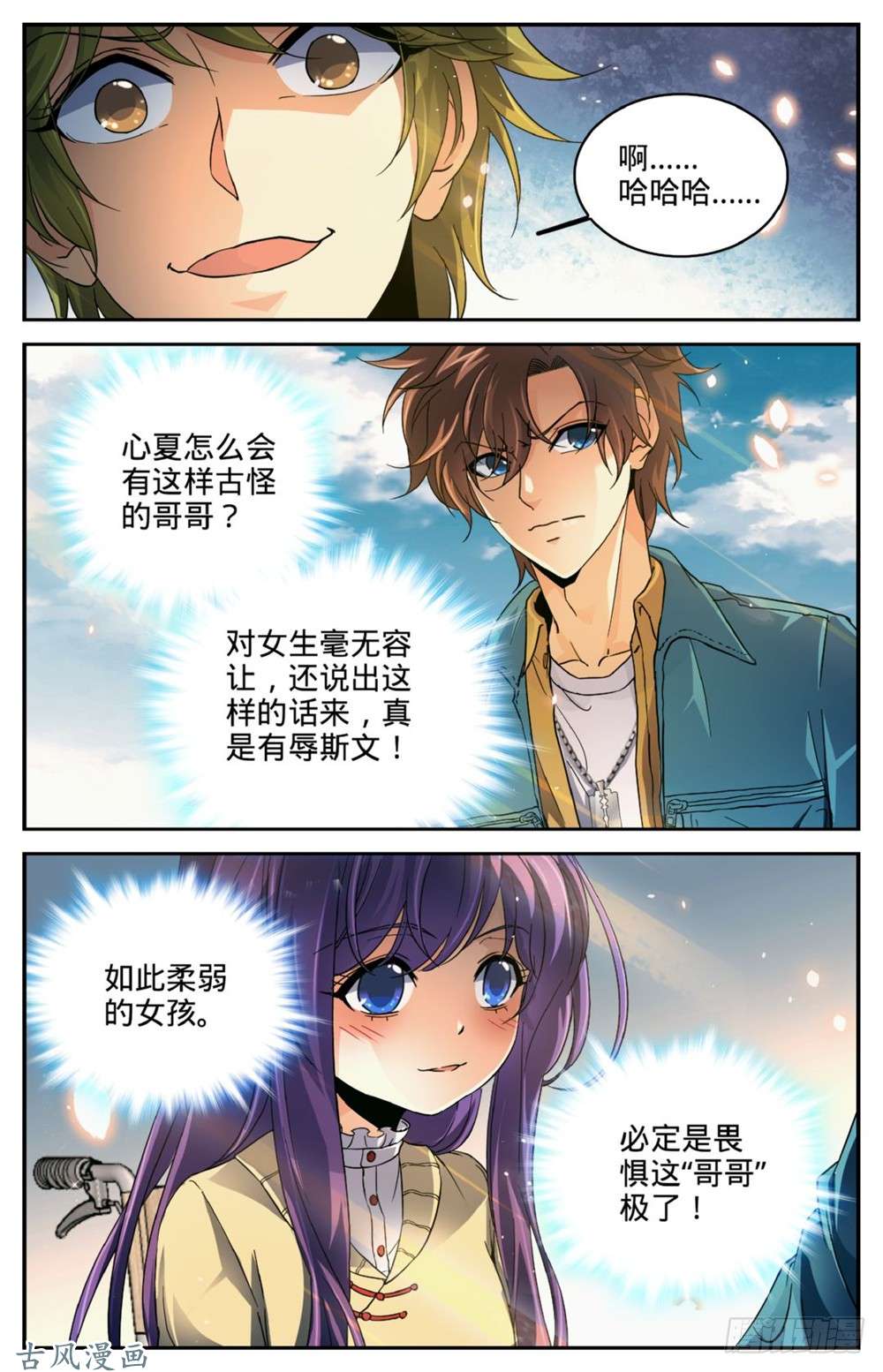 全职法师262 她兄控我妹控