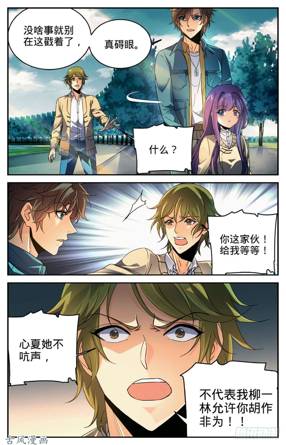 全职法师262 她兄控我妹控