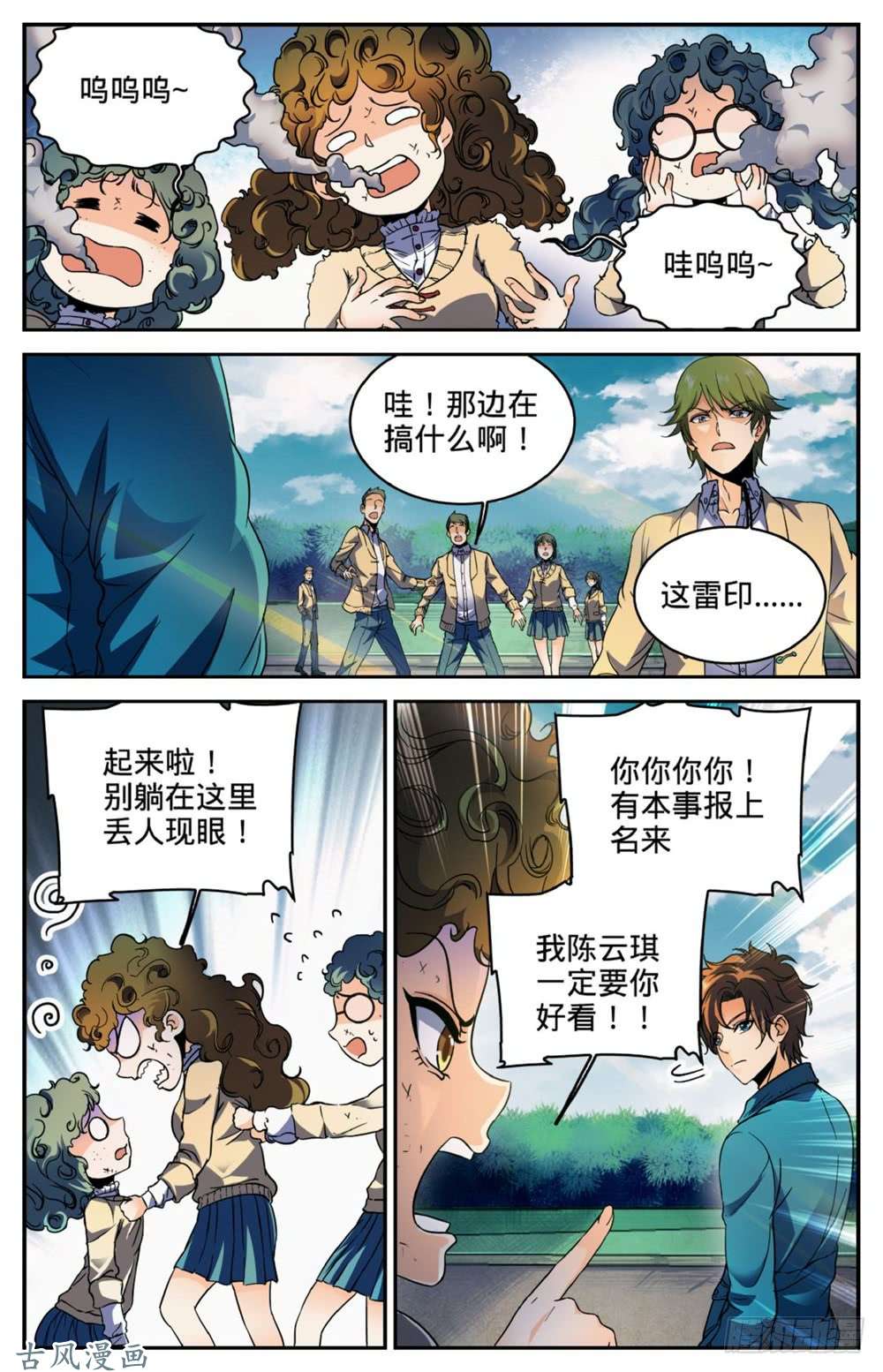 全职法师262 她兄控我妹控