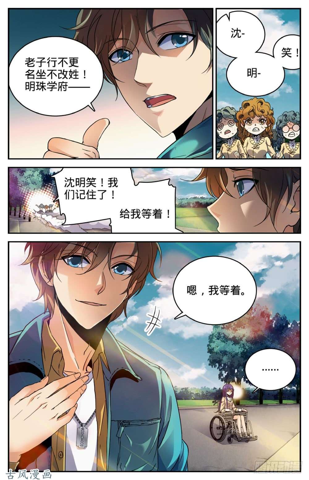 全职法师262 她兄控我妹控