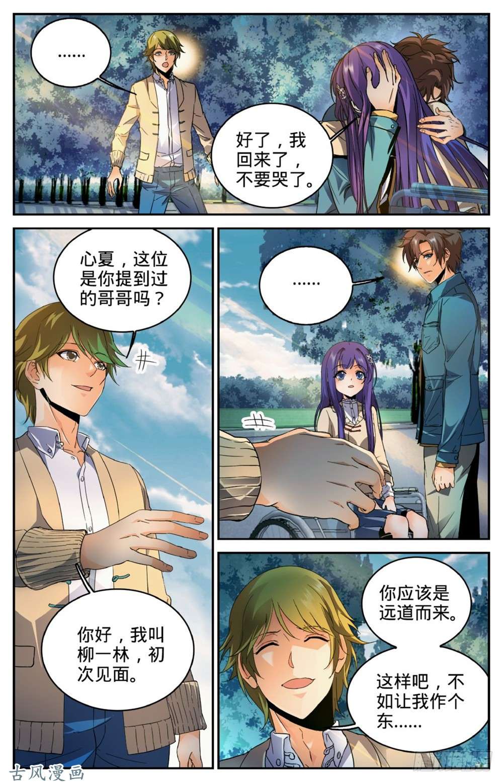 全职法师262 她兄控我妹控