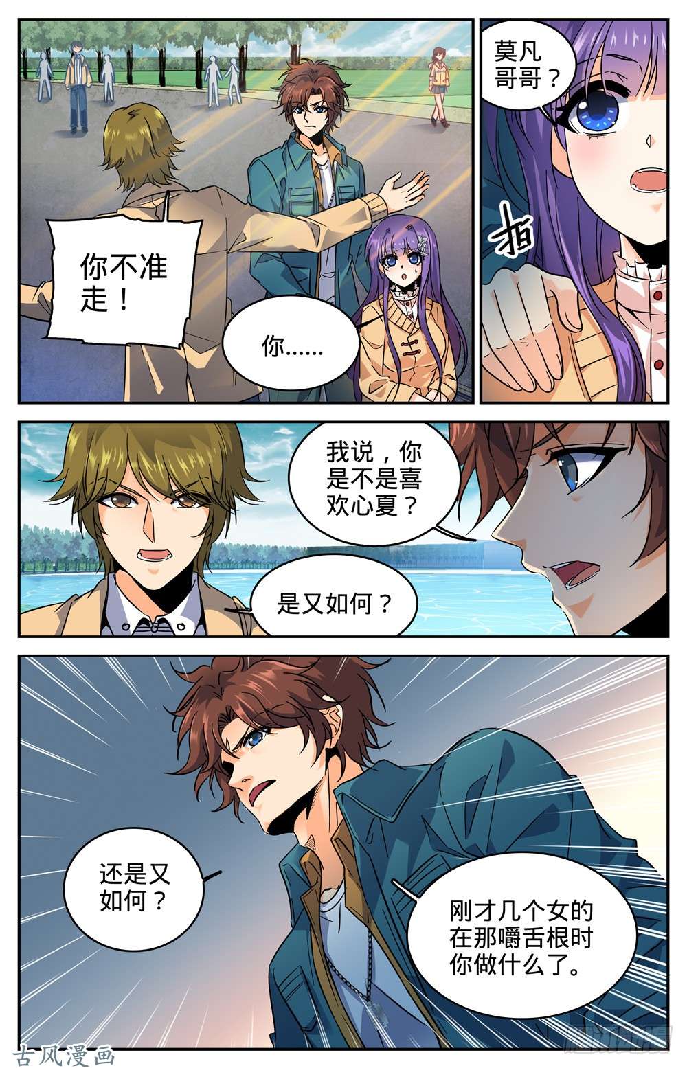 全职法师263 顶级跑兽