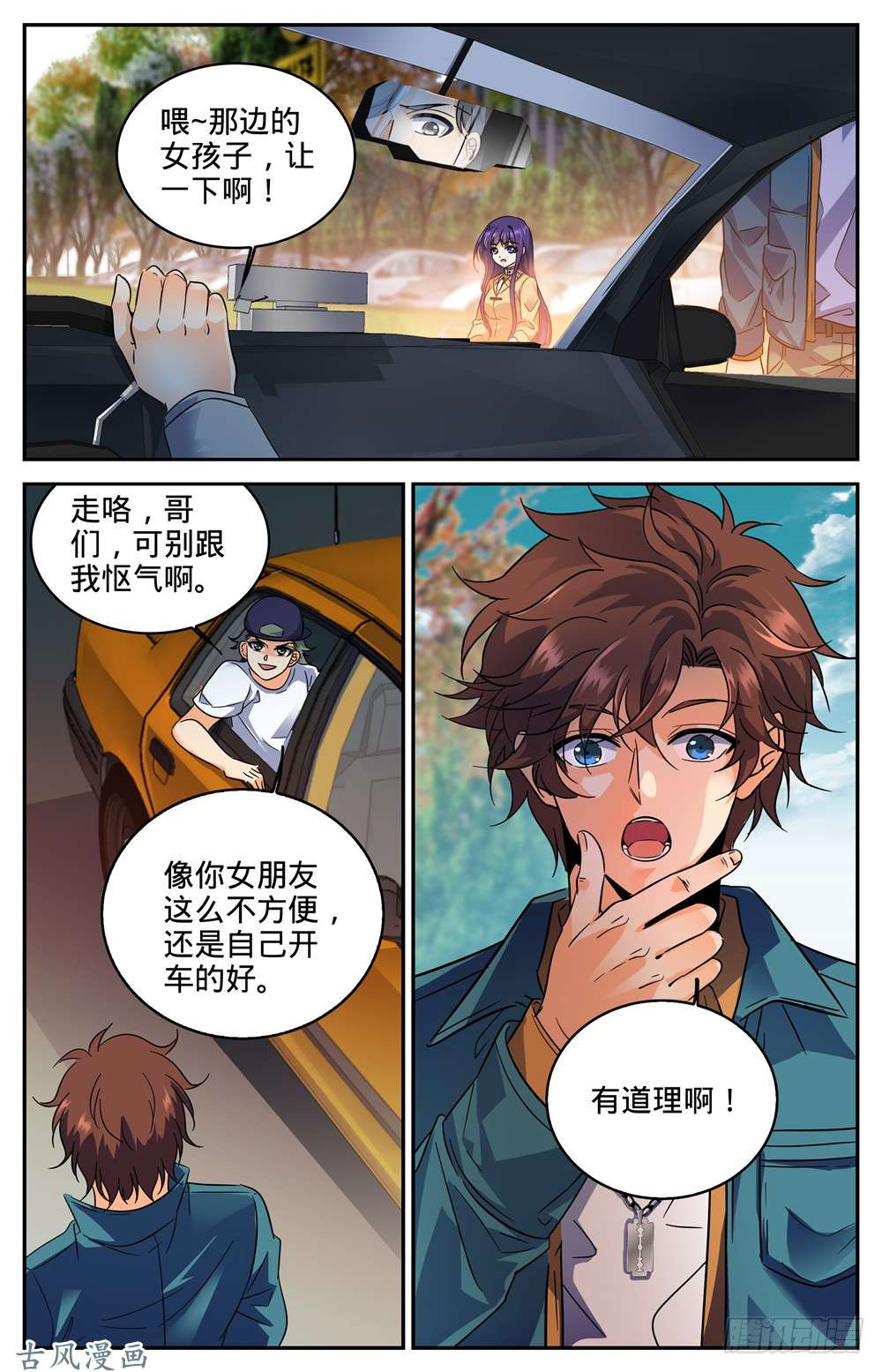 全职法师263 顶级跑兽