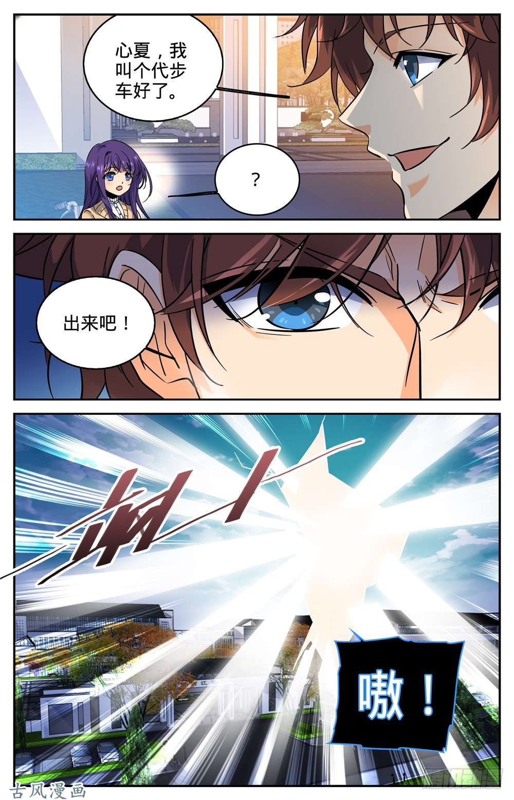 全职法师263 顶级跑兽