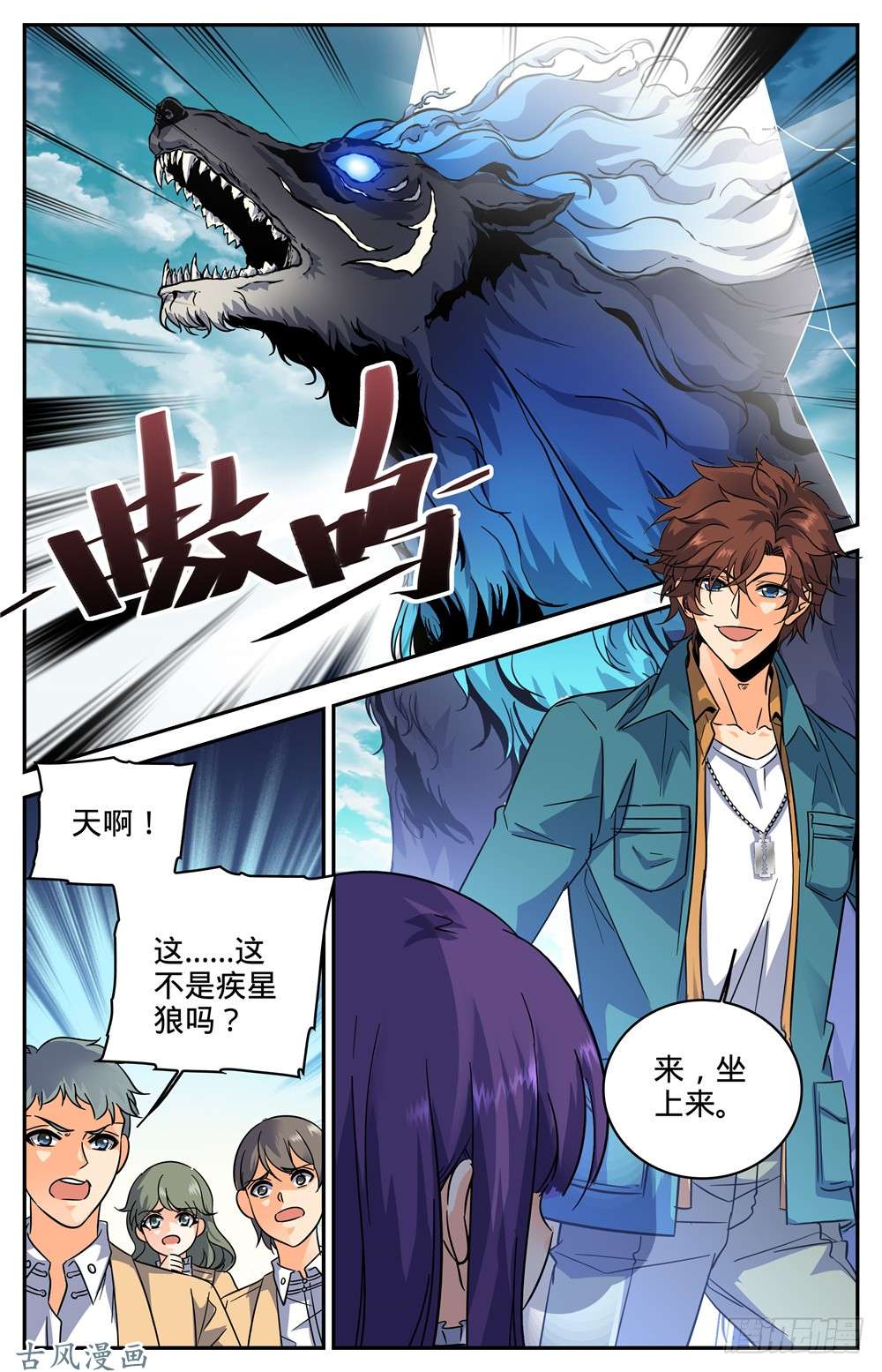 全职法师263 顶级跑兽