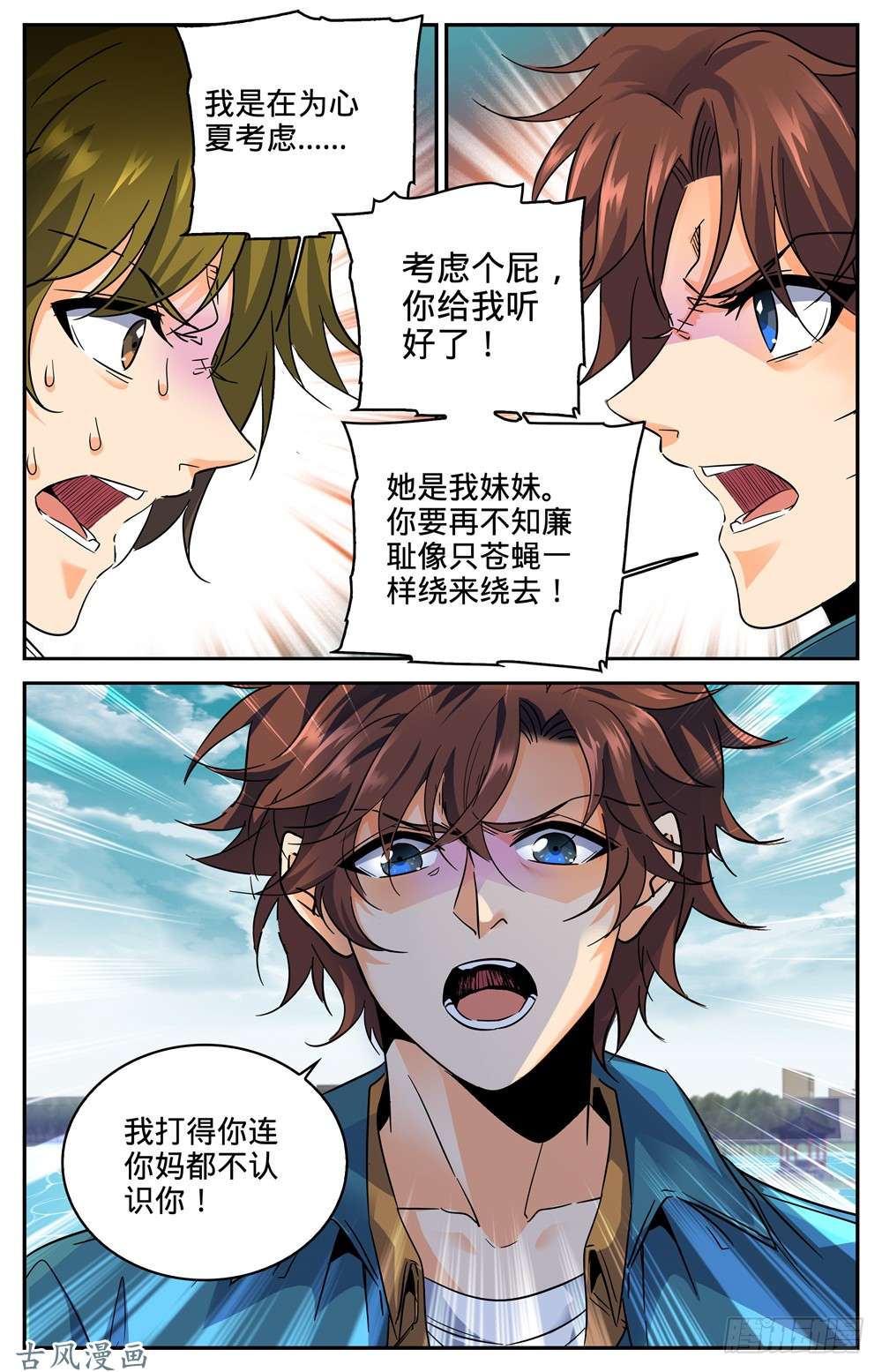 全职法师263 顶级跑兽