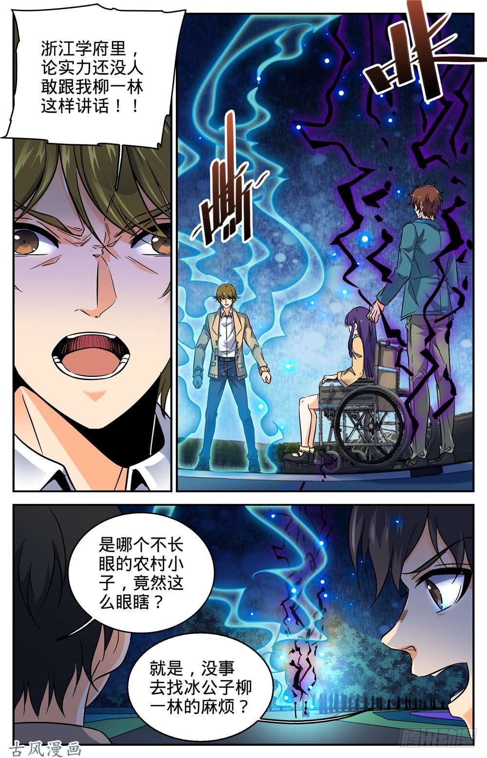 全职法师263 顶级跑兽