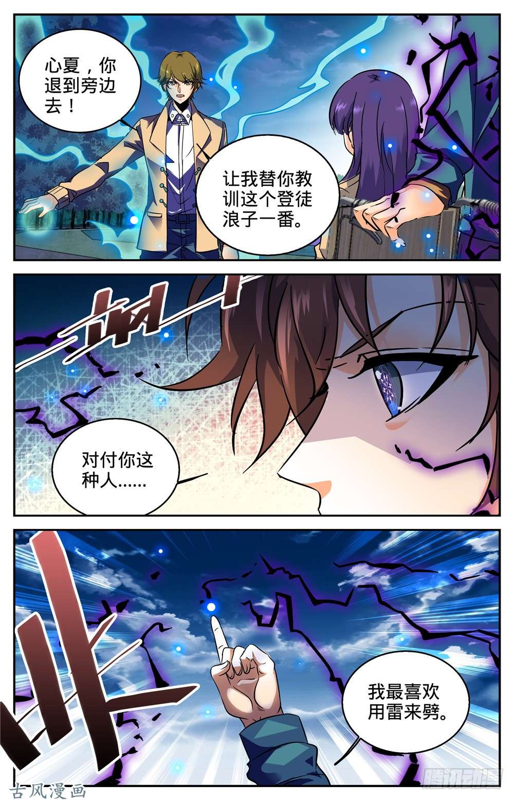 全职法师263 顶级跑兽