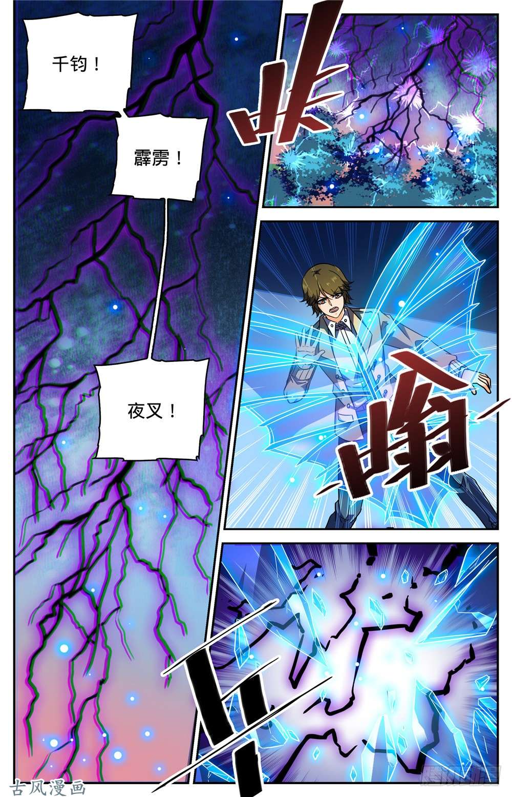 全职法师263 顶级跑兽