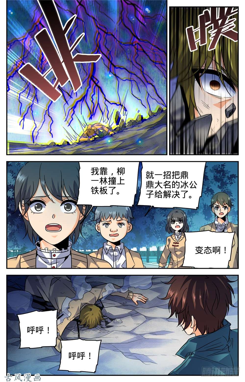 全职法师263 顶级跑兽