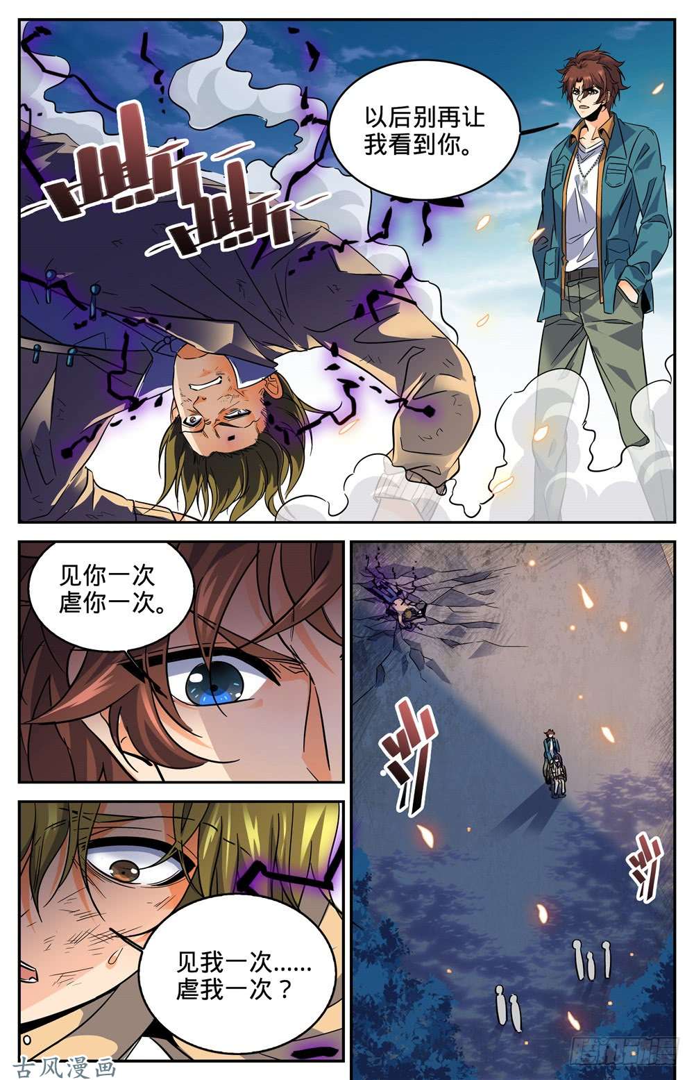 全职法师263 顶级跑兽