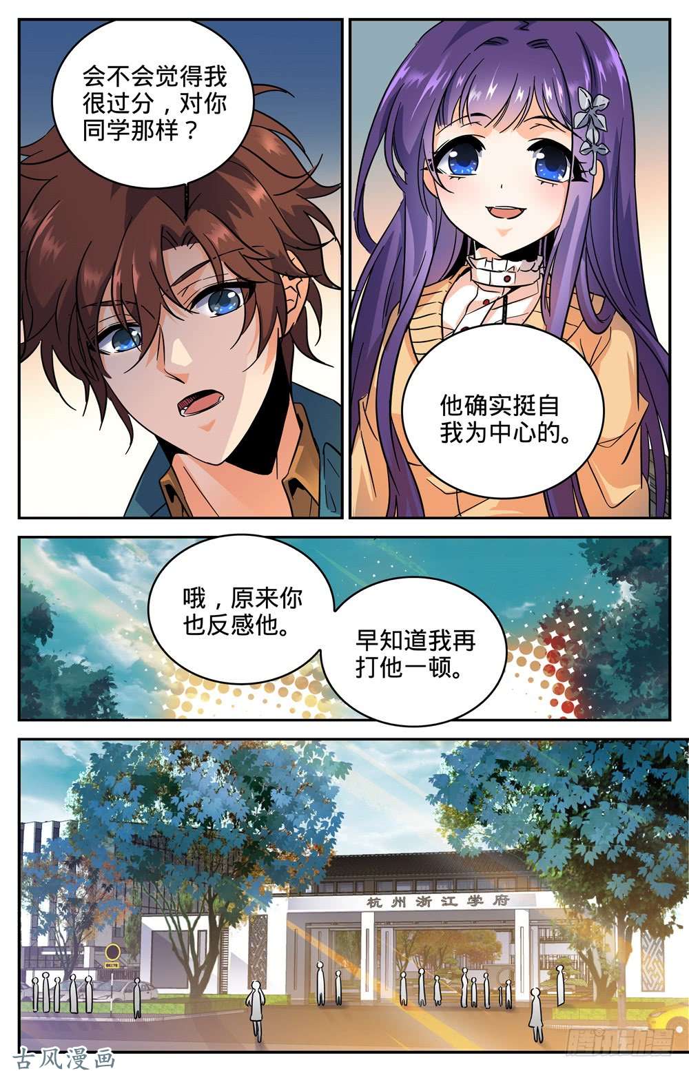 全职法师263 顶级跑兽