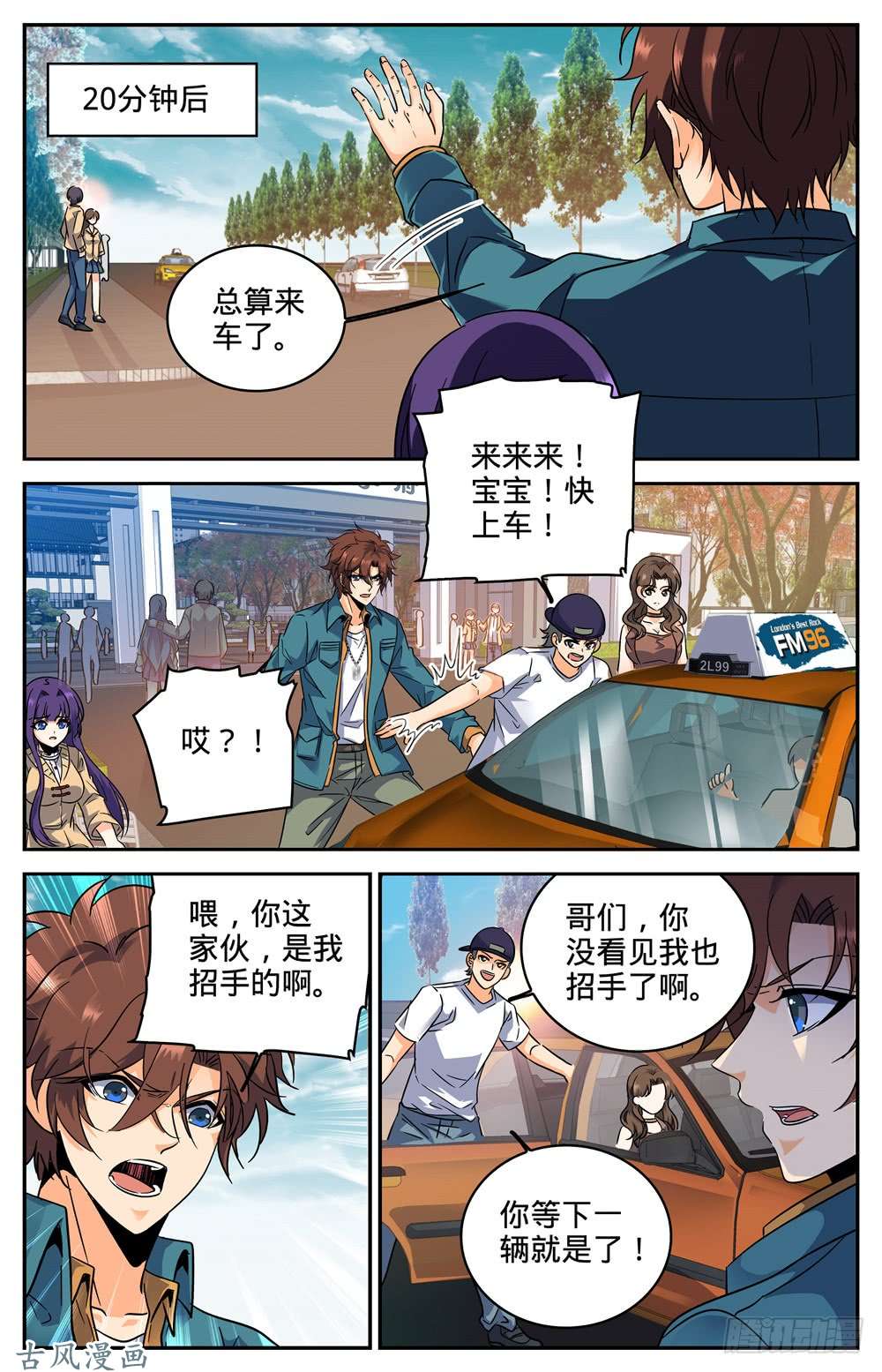 全职法师263 顶级跑兽