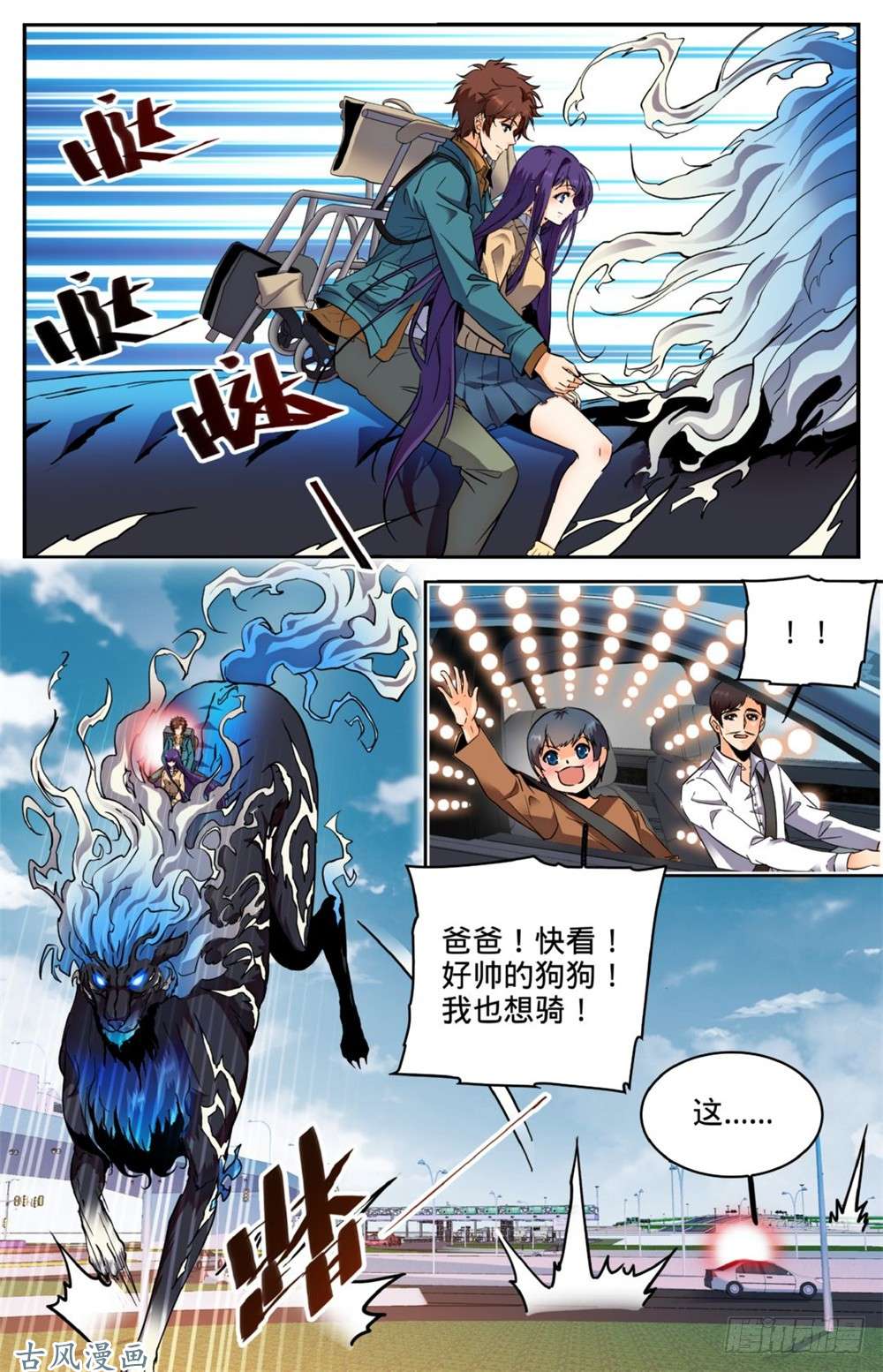 全职法师264 惊城,摩天之蛇