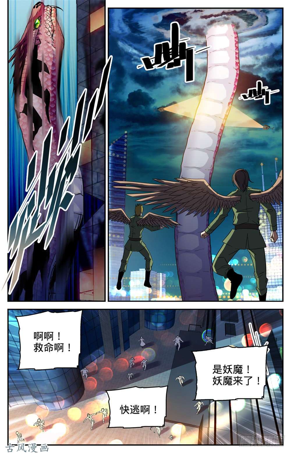 全职法师264 惊城,摩天之蛇