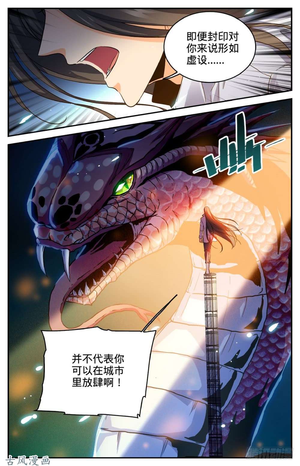 全职法师264 惊城,摩天之蛇