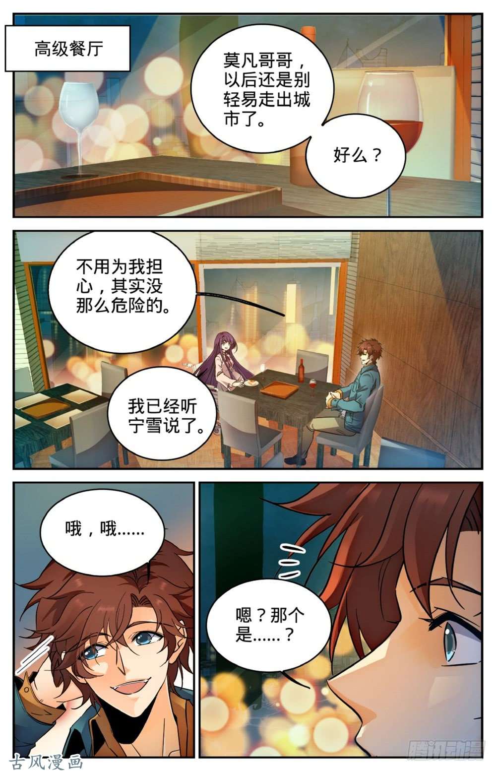 全职法师264 惊城,摩天之蛇