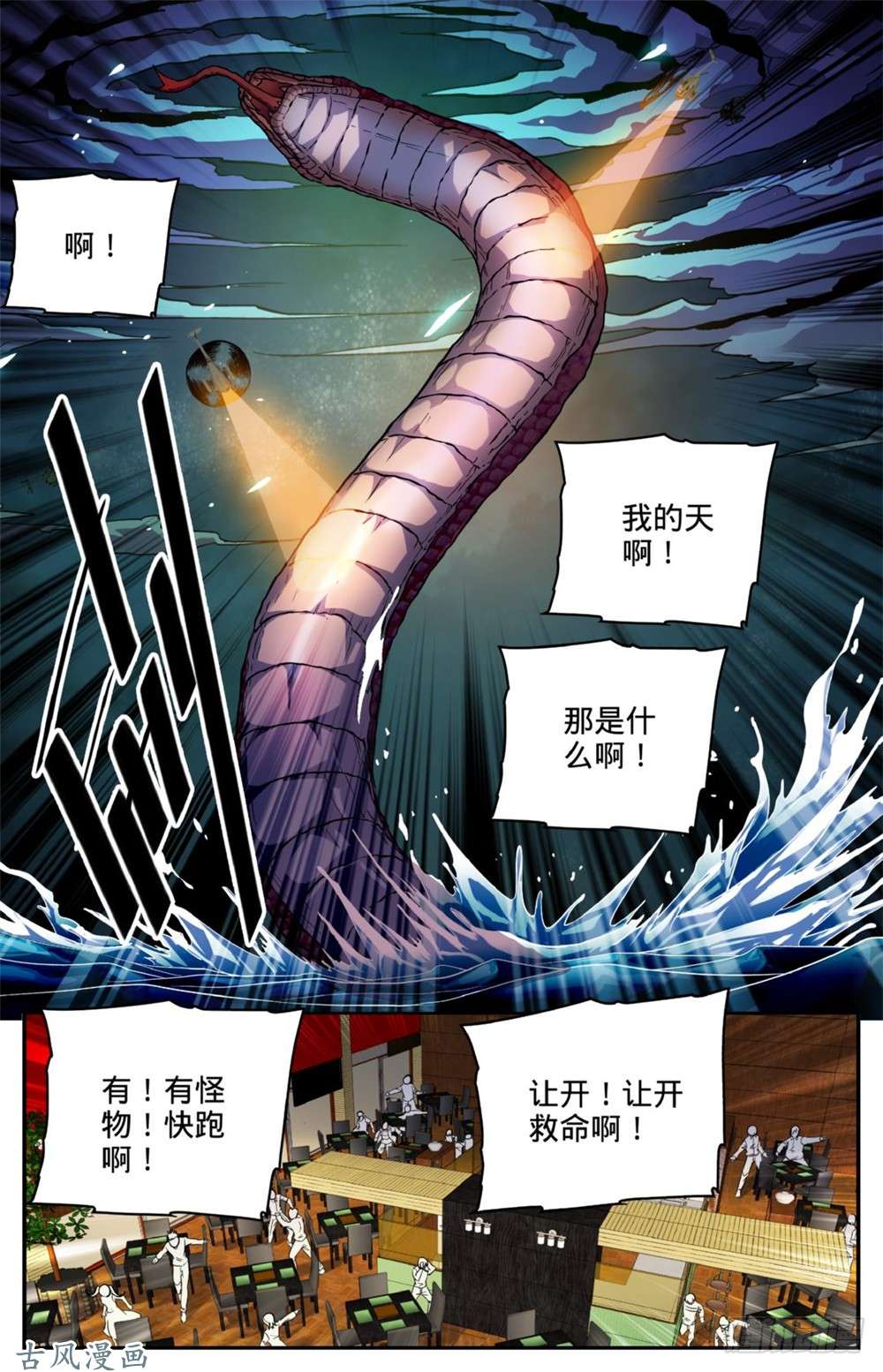 全职法师264 惊城,摩天之蛇