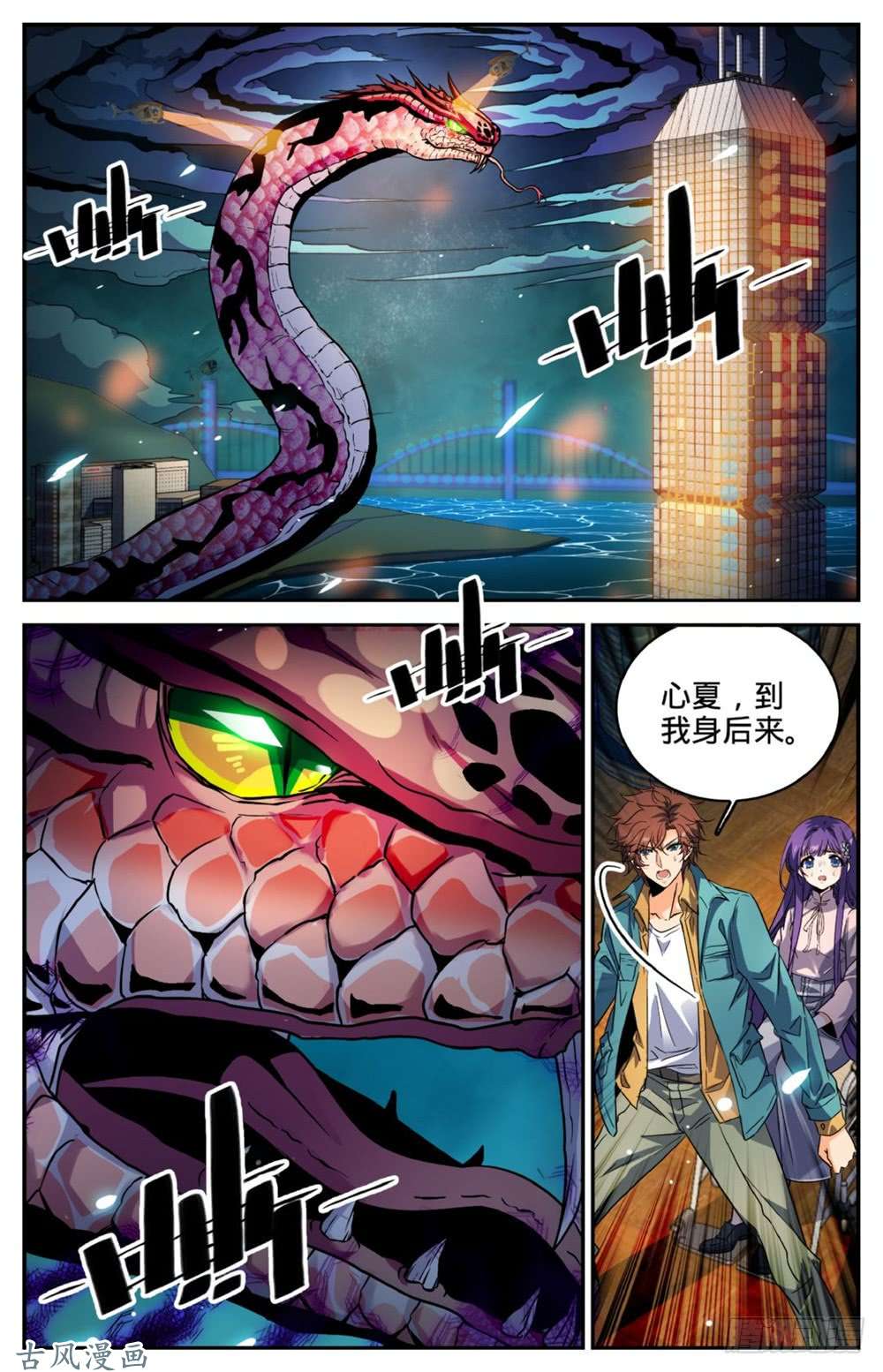 全职法师264 惊城,摩天之蛇