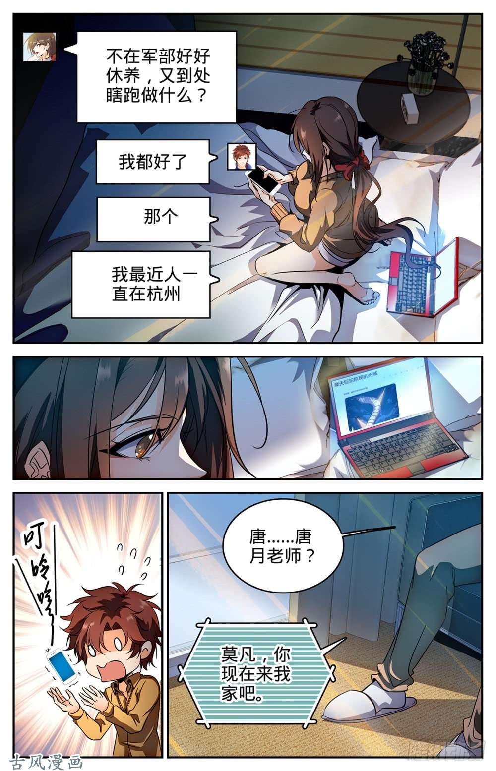 全职法师265 唐月的秘密