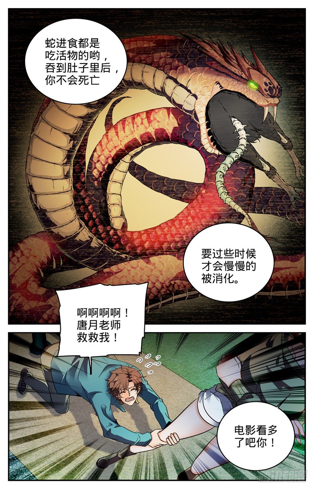 全职法师266 称之为神